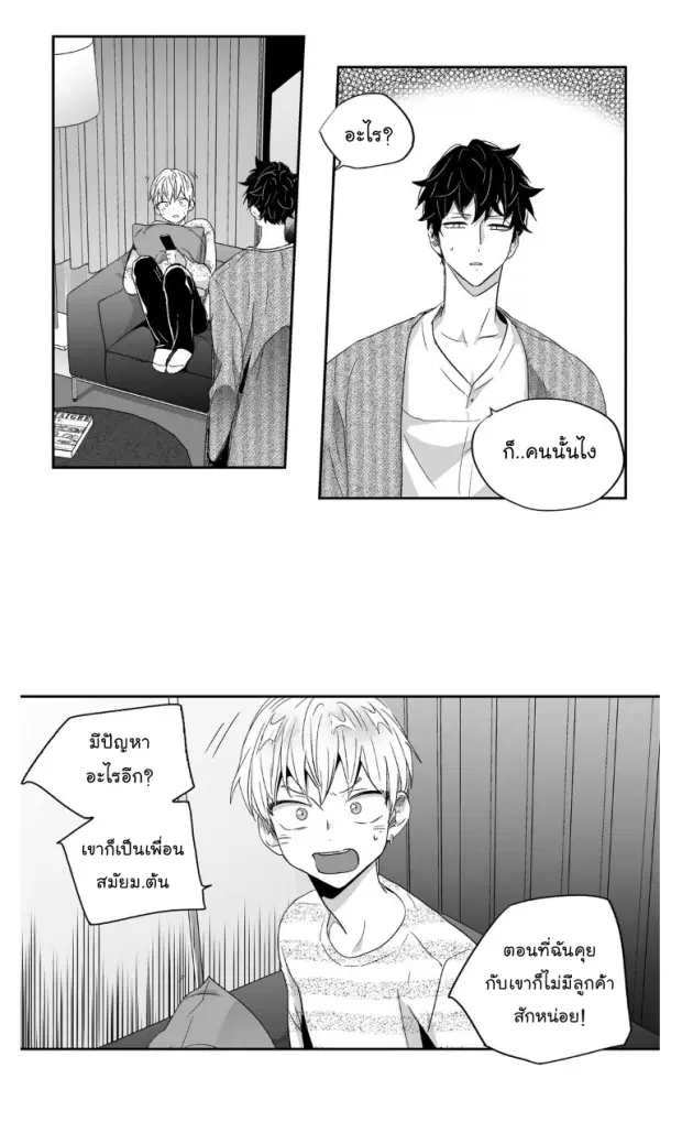 Love is an Illusion! – ซูเปอร์สตาร์ ตอนที่ 17 — page 18 of 39