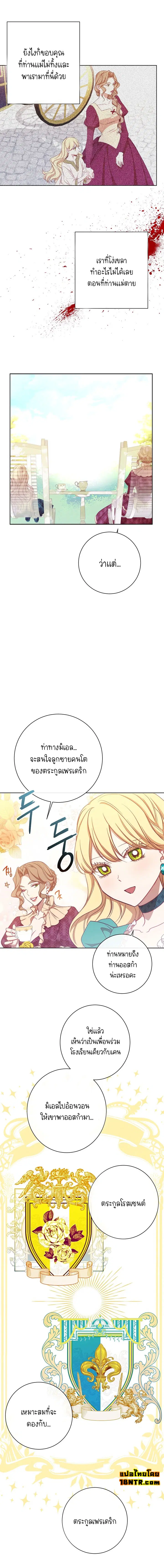 The Villainess Turns the Hourglass ตอนที่ 4 — page 17 of 18