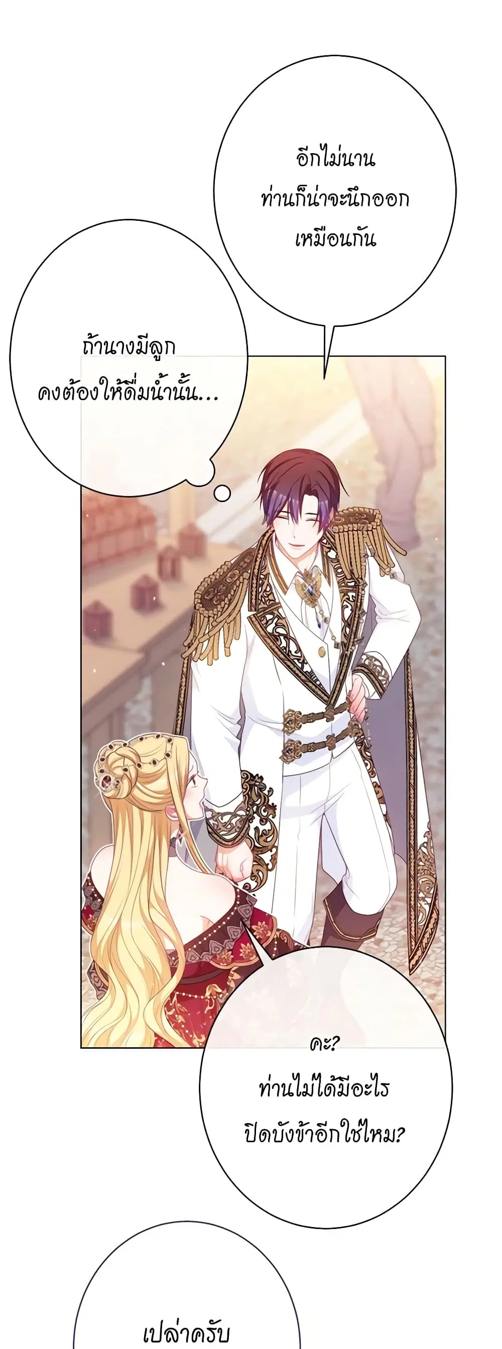 The Villainess Turns the Hourglass ตอนที่ 122 — page 39 of 57