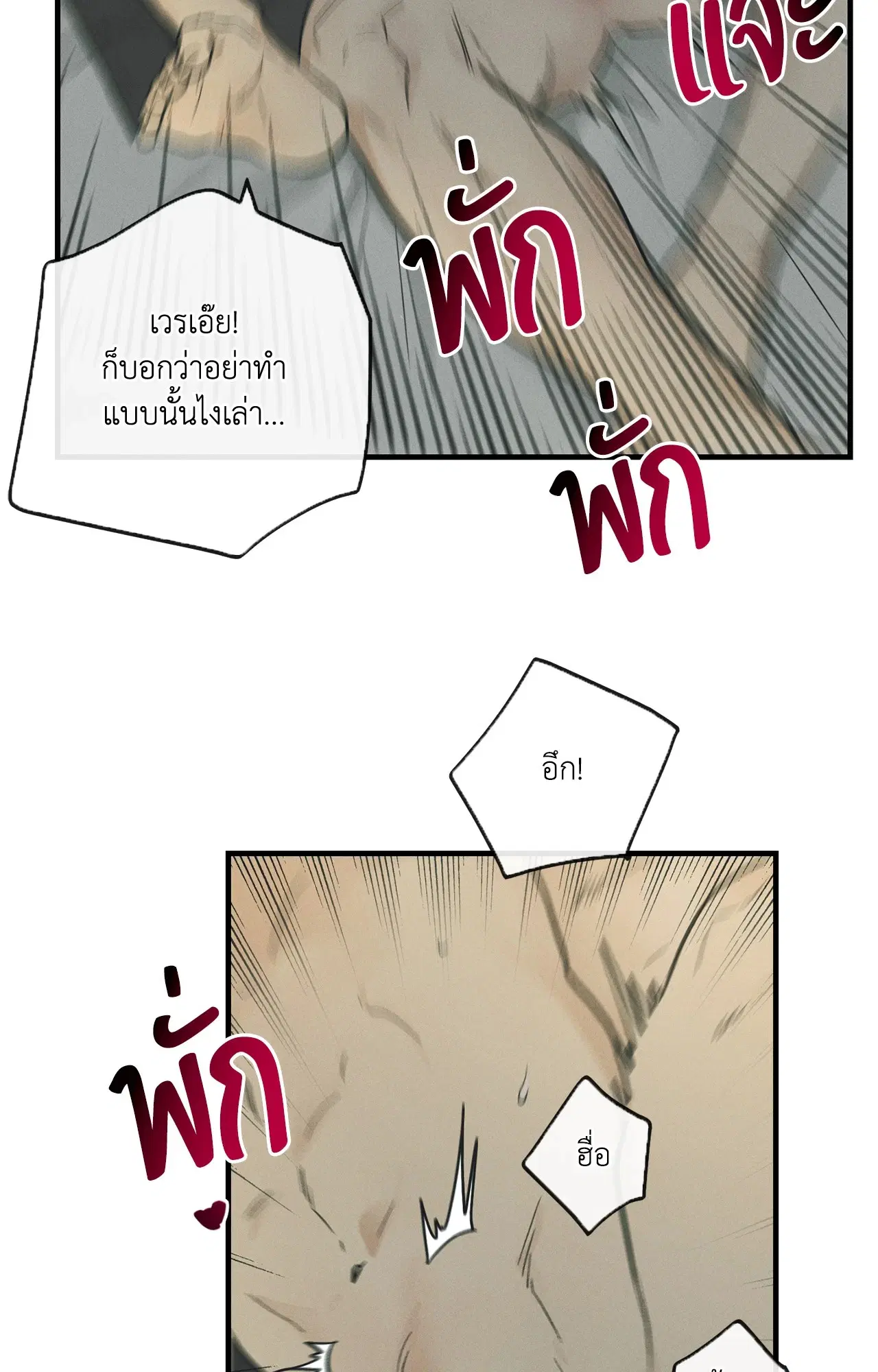 PAYBACK ตอนที่ 95.06 — page 32 of 92