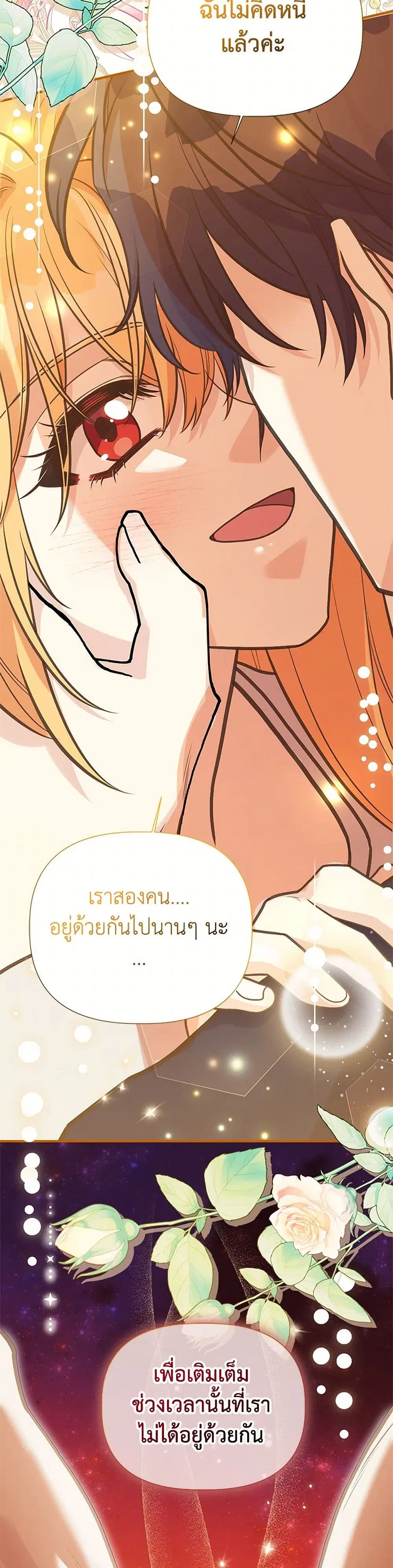 My Sister Picked up the Male Lead ตอนที่ 122 — page 39 of 45