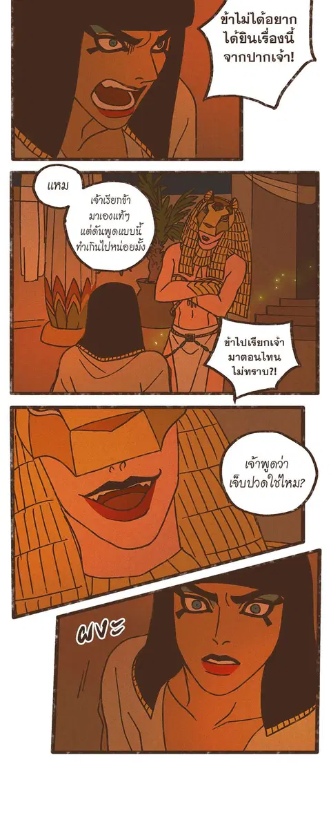 ENNEAD ตอนที่ 26 — page 3 of 28