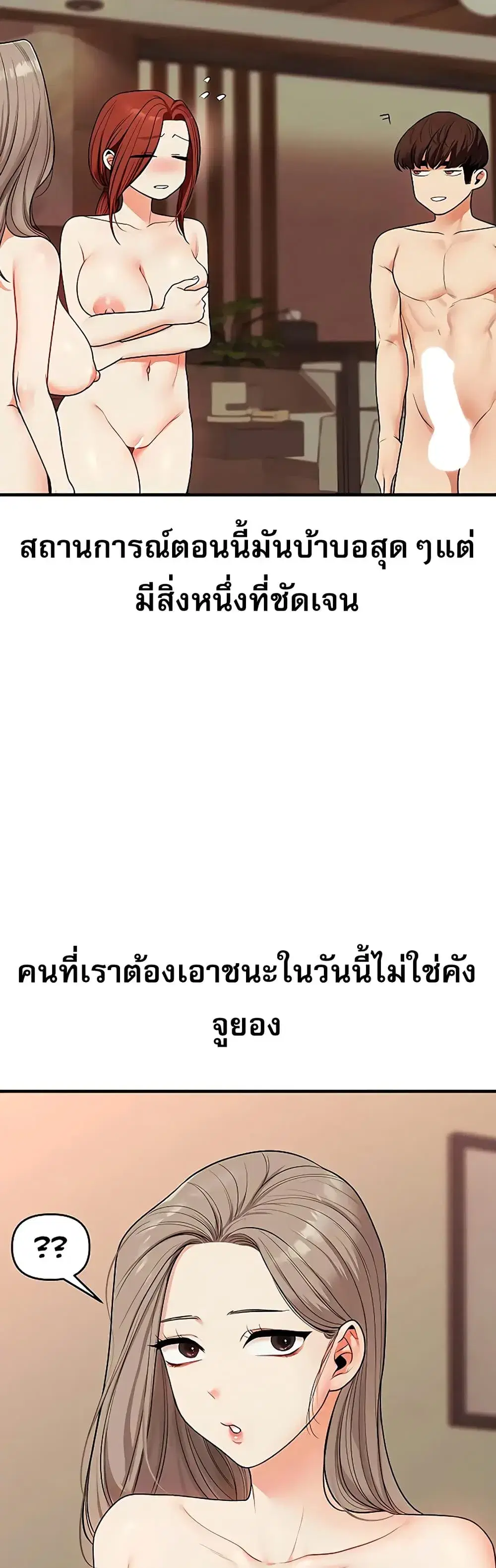 Relationship Reversal ตอนที่ 111 — page 19 of 51