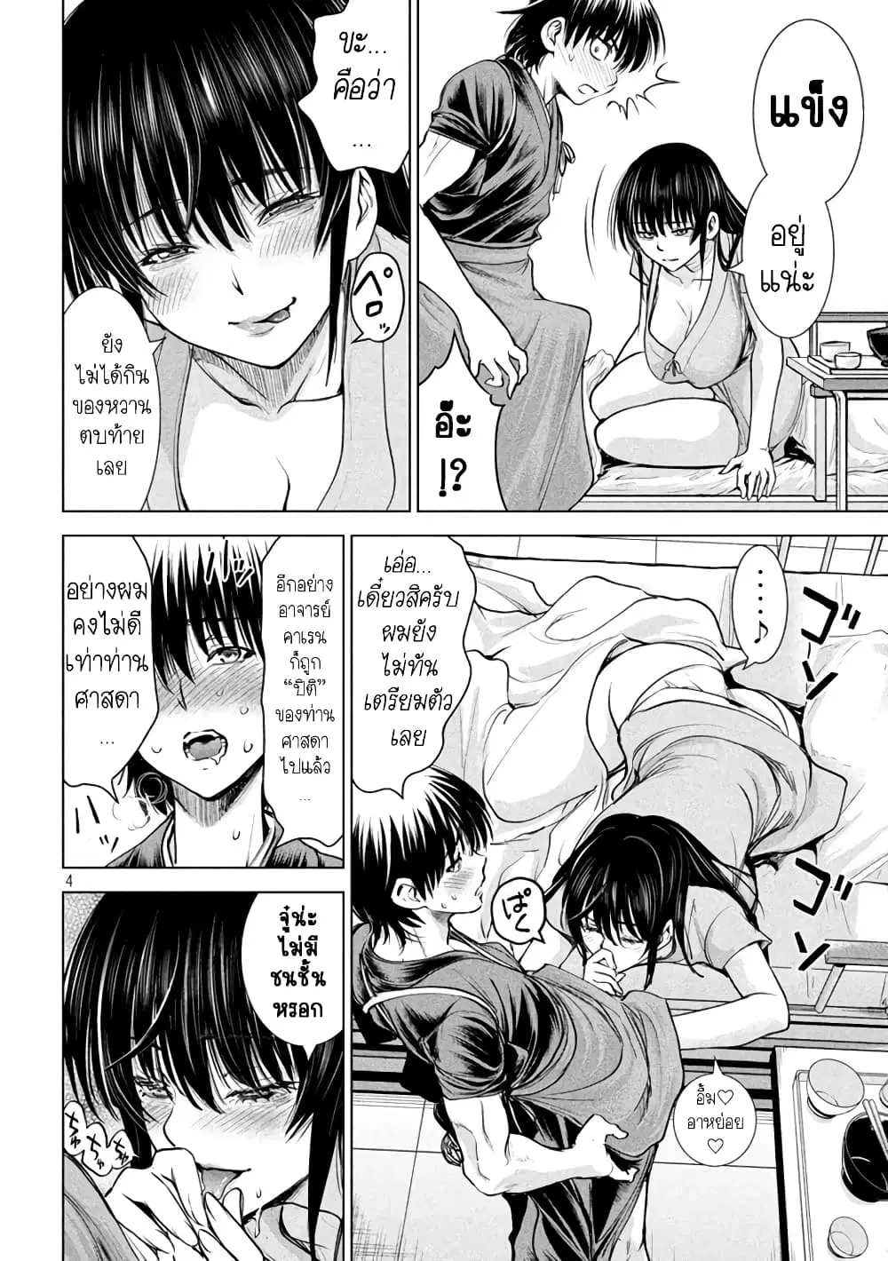 Satanophany ตอนที่ 200 — page 4 of 20