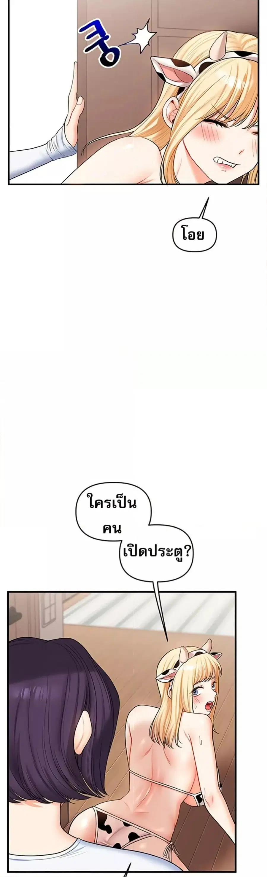 Relationship Reversal ตอนที่ 45 — page 18 of 51