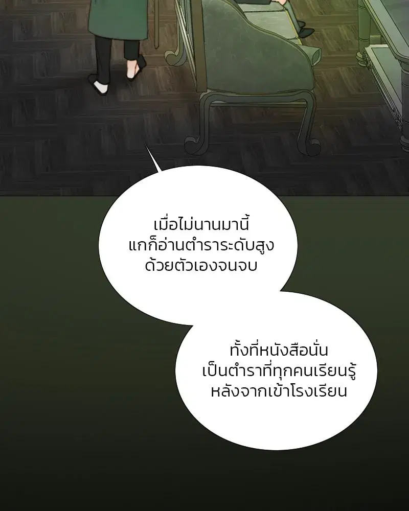 Serena ตอนที่ 78 — page 4 of 150