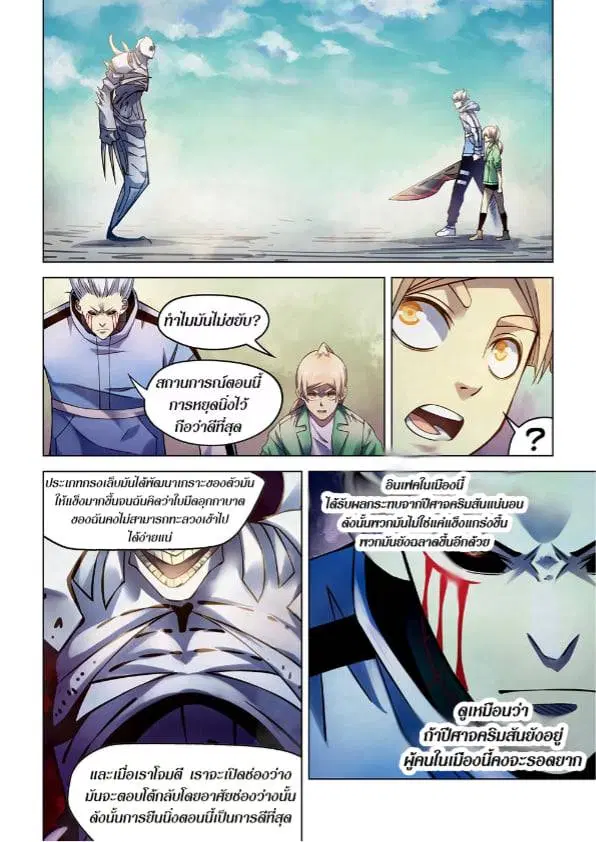 The Last Human ตอนที่ 265 — page 5 of 16
