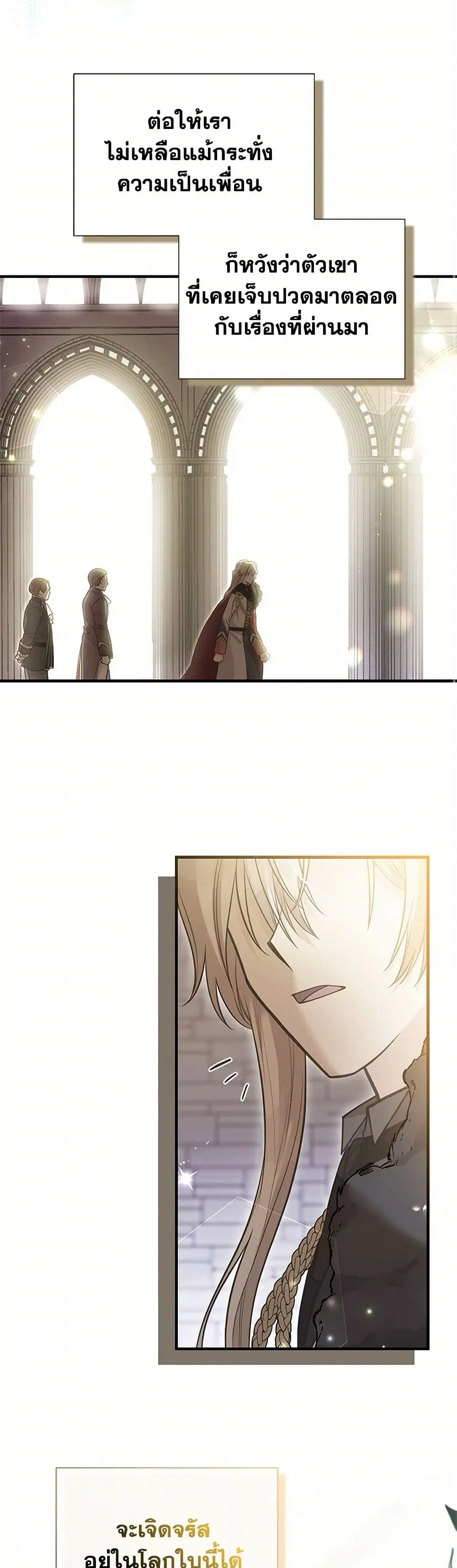 My Sister Picked up the Male Lead ตอนที่ 121 — page 19 of 40