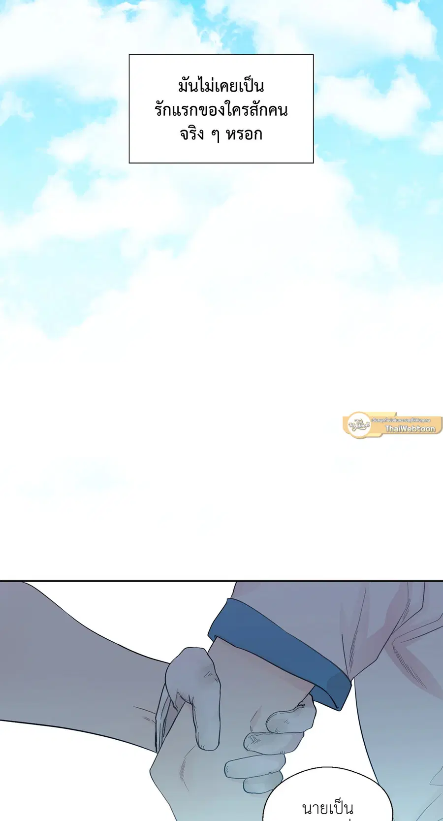 A Man of Virtue ตอนที่ 50 — page 2 of 67