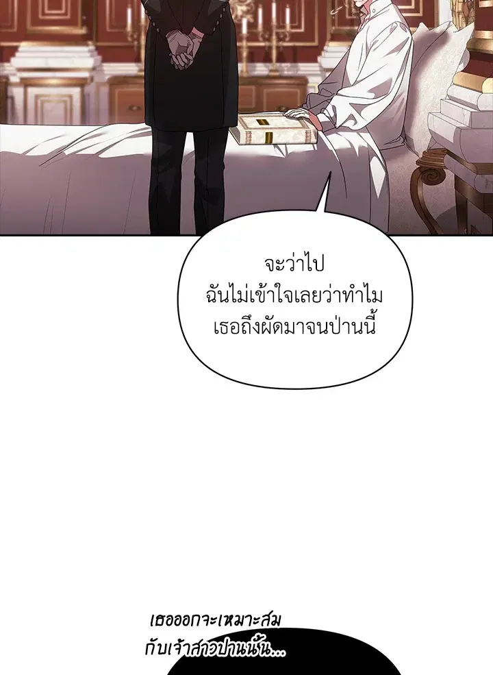 The Broken Ring – This Marriage Will Fail Anyway ตอนที่ 33 — page 78 of 102