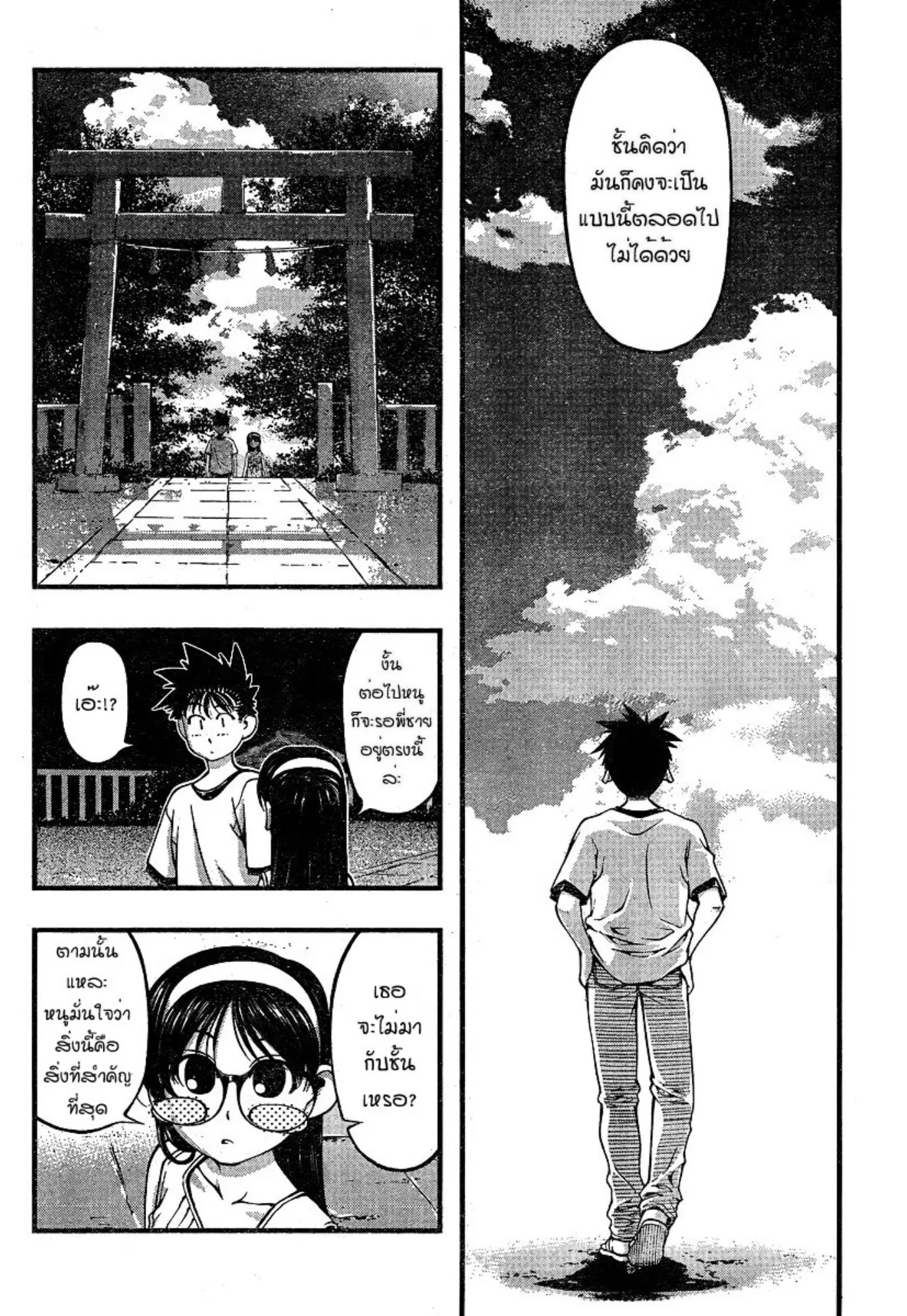 Umi no Misaki ตอนที่ 80 — page 8 of 20