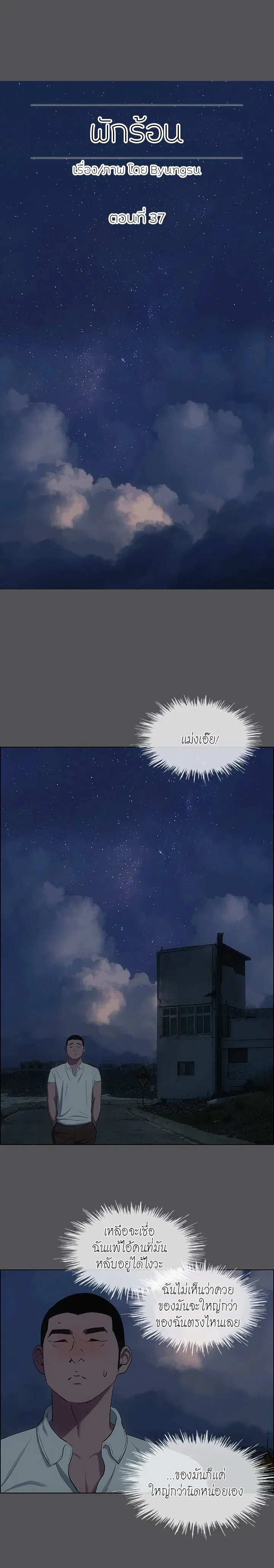 Summer Vacation ตอนที่ 37 — page 2 of 16