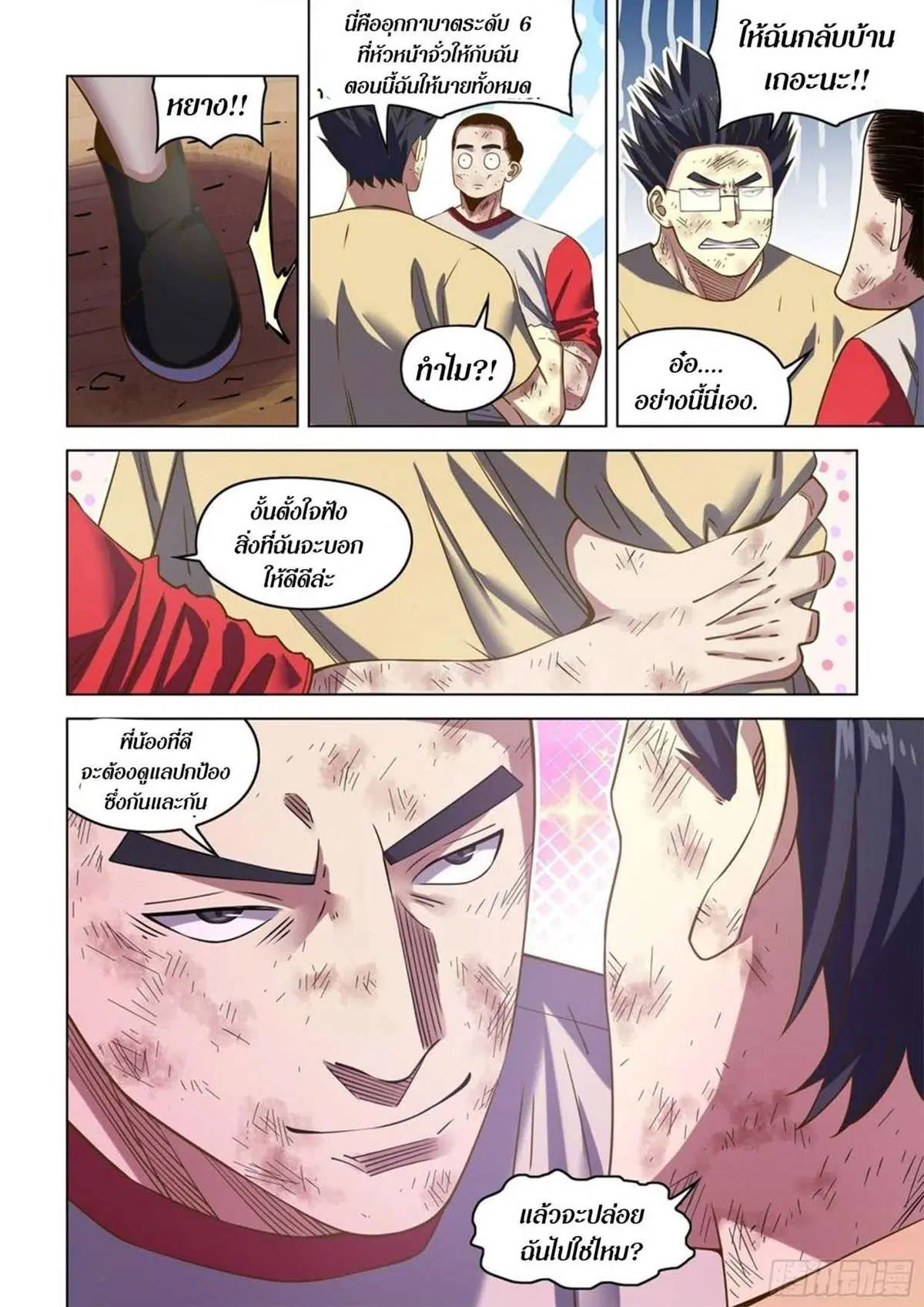 The Last Human ตอนที่ 513 — page 10 of 17