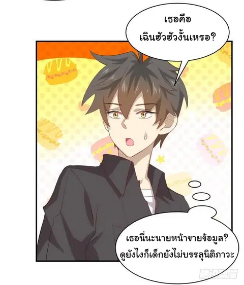 Immortal Swordsman in the Reverse World ตอนที่ 18 — page 9 of 28
