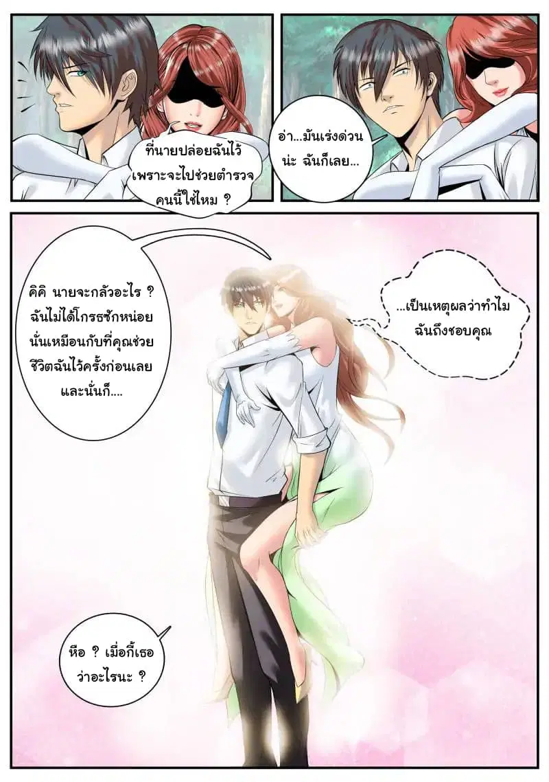 The Superb Captain in the City ตอนที่ 82 — page 9 of 16