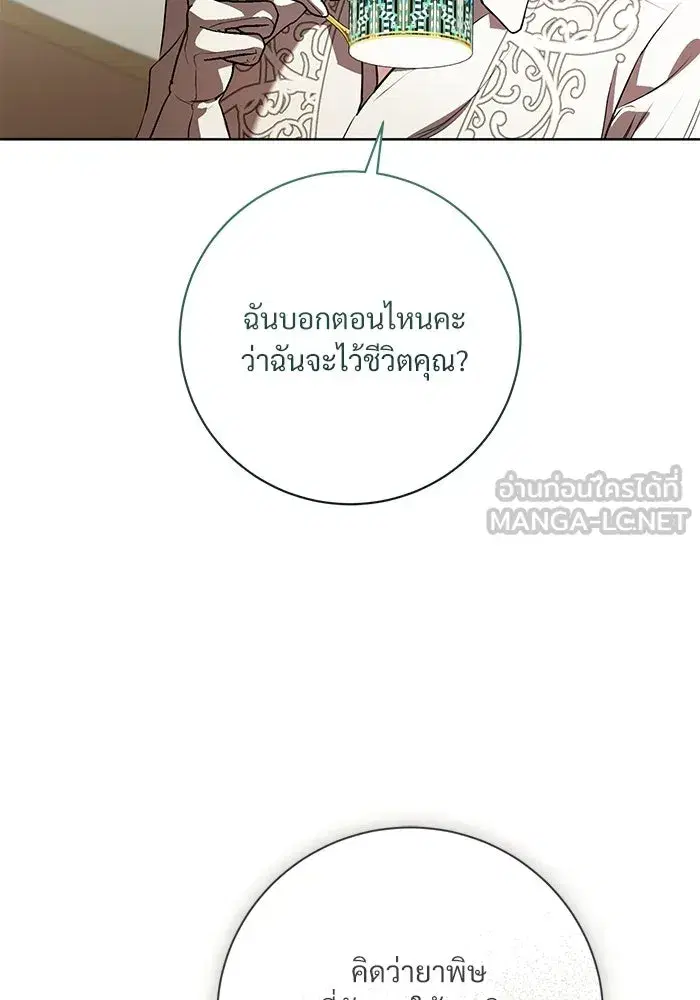 To My Husband’s Mistress ตอนที่ 96 — page 36 of 119