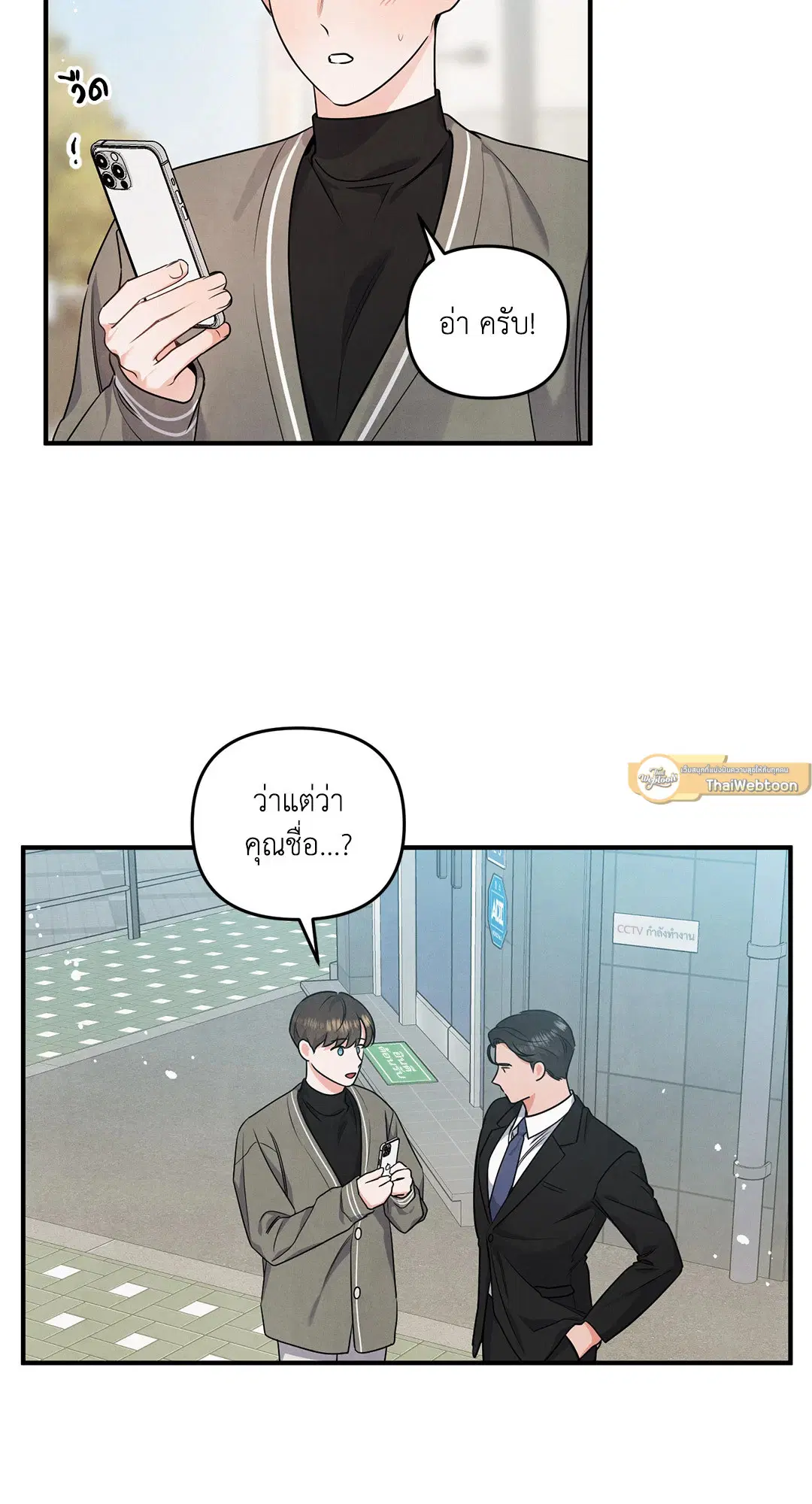 Roses and Champagne ตอนที่ 8 — page 21 of 55