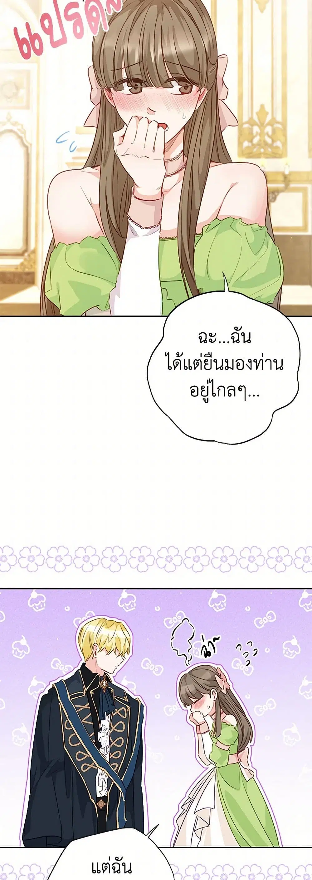 Stealing the Lady’s Heart ตอนที่ 78 — page 41 of 44