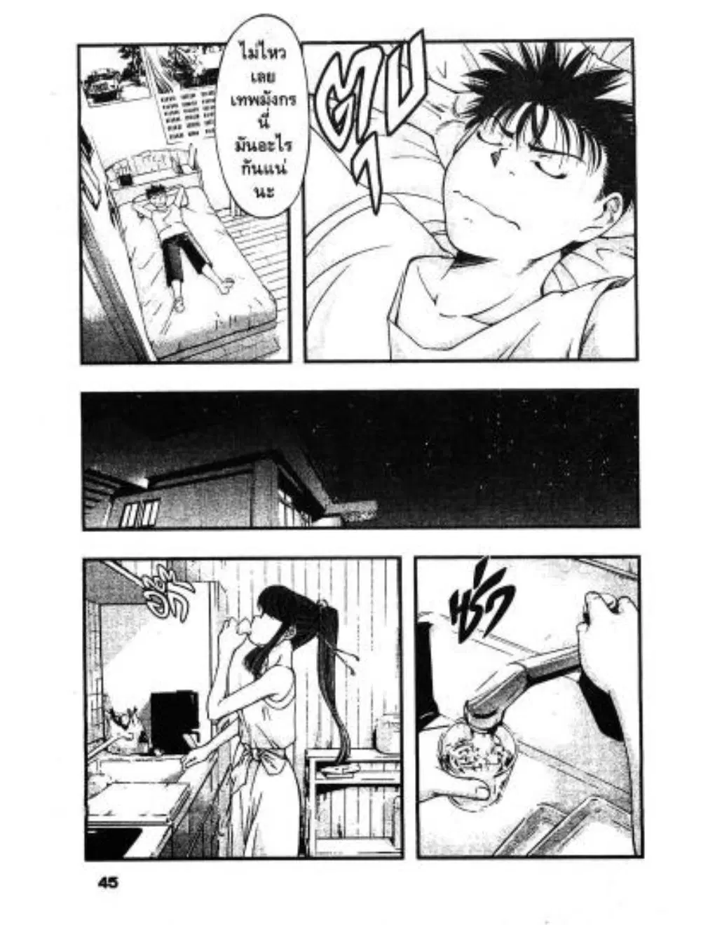 Umi no Misaki ตอนที่ 21 — page 3 of 20