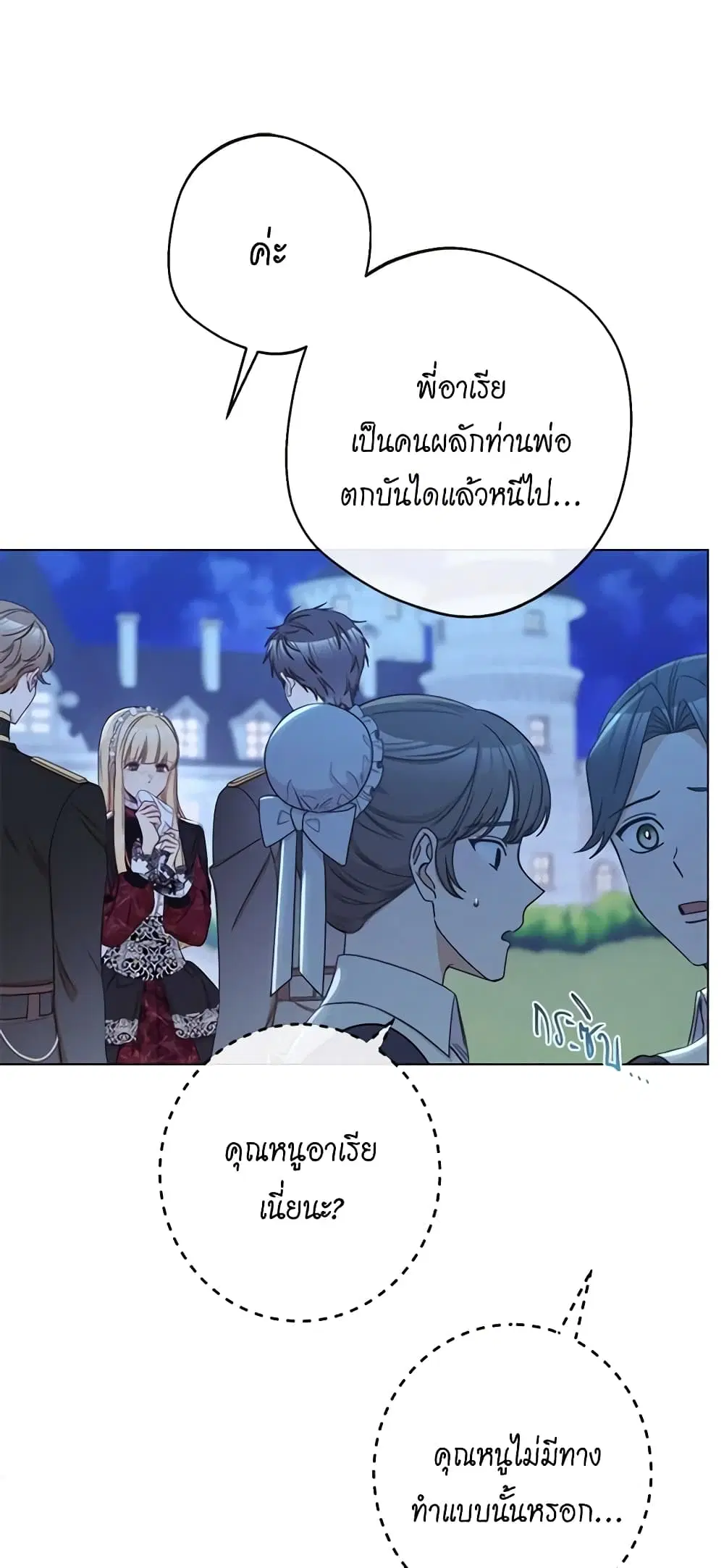 The Villainess Turns the Hourglass ตอนที่ 63 — page 38 of 53