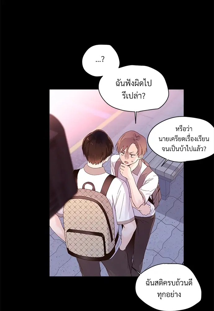 4 Week Lovers ตอนที่ 8 — page 40 of 54