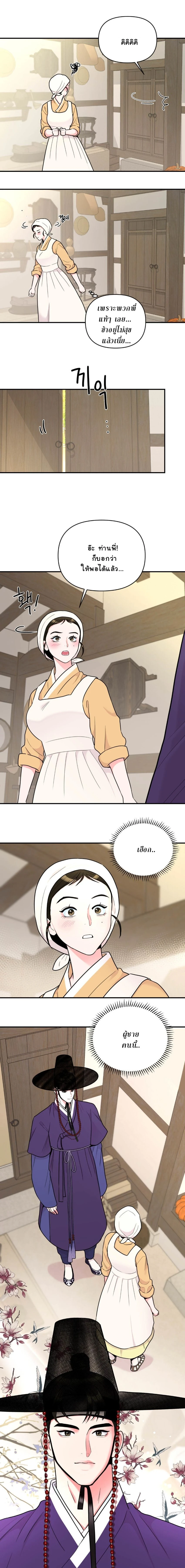 The rice cake you make, the rice cake you eat – ขนมรัก…ปั้นด้วยมือ เคี้ยวด้วยใจ ตอนที่ 1 — page 20 of 21