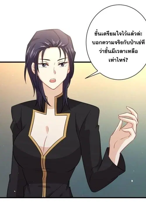 Immortal Swordsman in the Reverse World ตอนที่ 138 — page 29 of 47