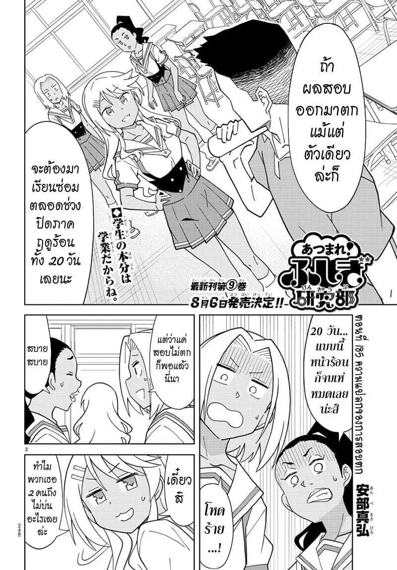 Atsumare! Fushigi Kenkyubu ตอนที่ 185 — page 2 of 8