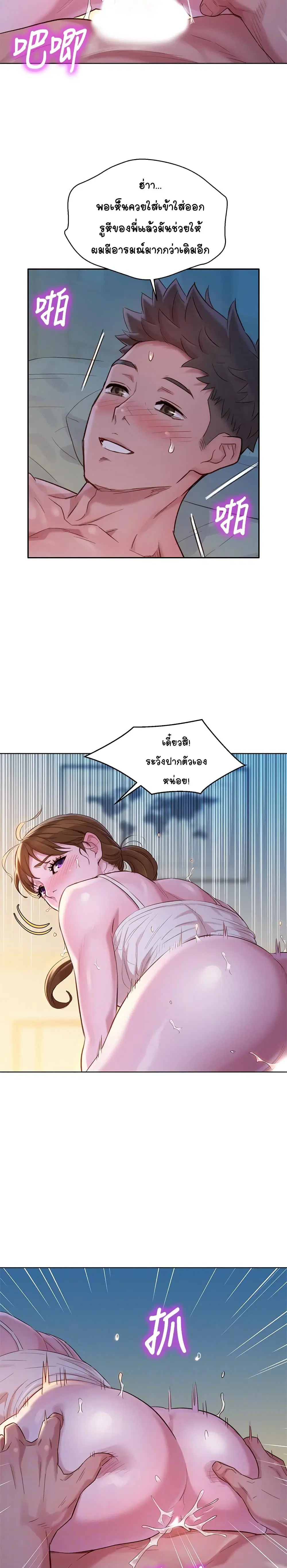 Sister Neighbors ตอนที่ 109 — page 8 of 27
