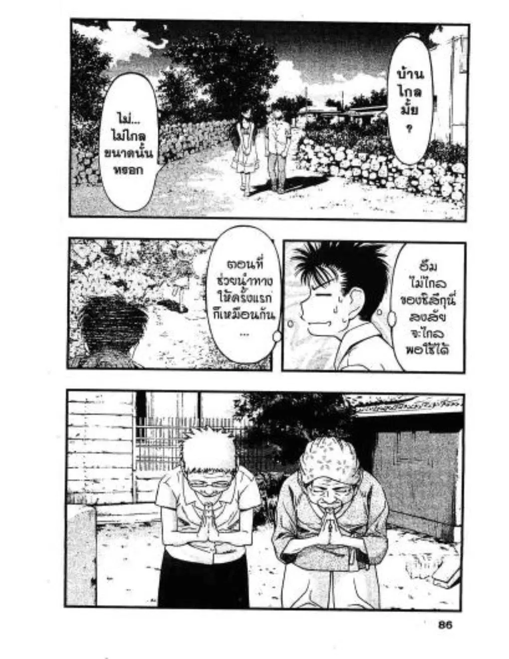 Umi no Misaki ตอนที่ 23 — page 4 of 20