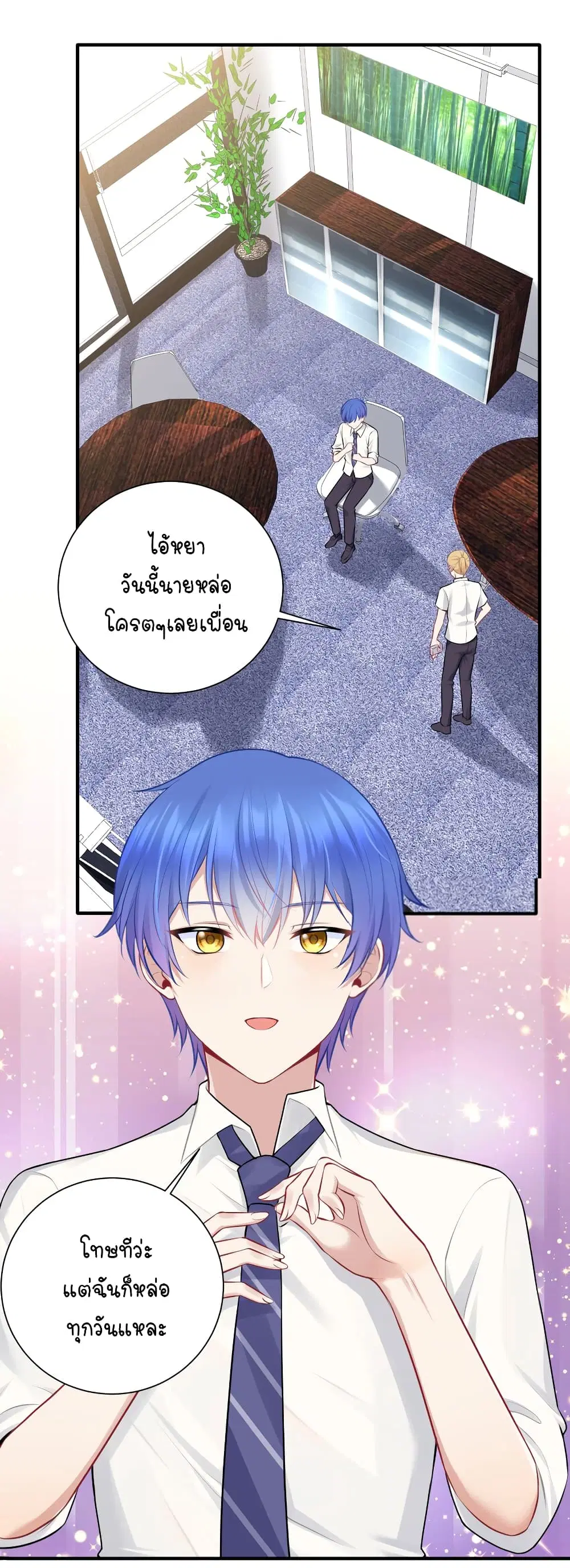 What Happended? Why I become to Girl? ตอนที่ 111 — page 25 of 49