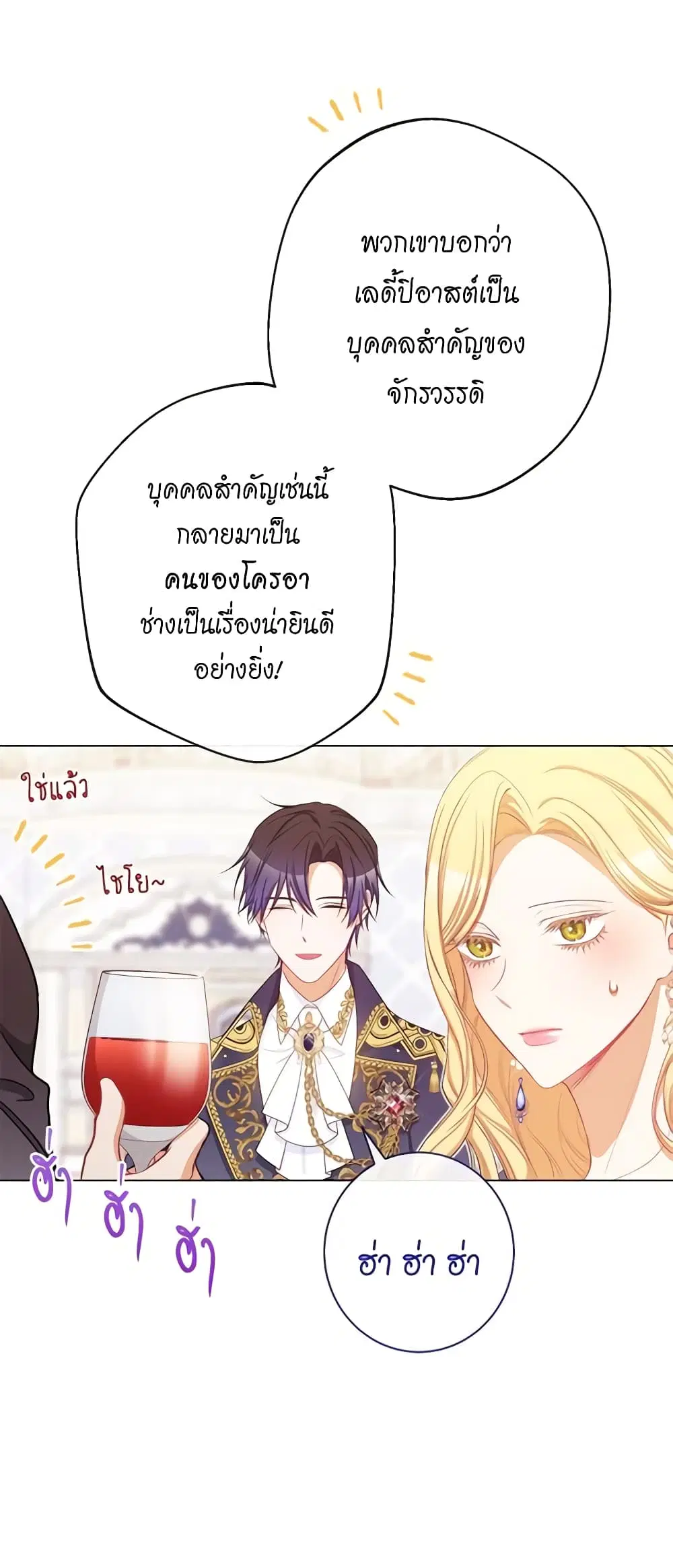 The Villainess Turns the Hourglass ตอนที่ 103 — page 52 of 61
