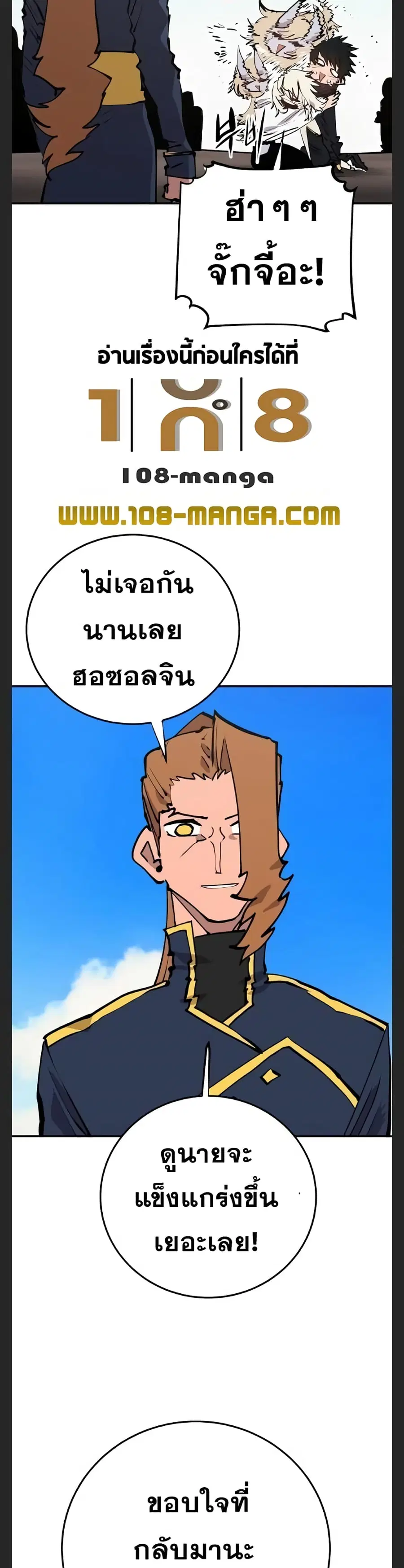 The Player ตอนที่ 108 — page 23 of 50
