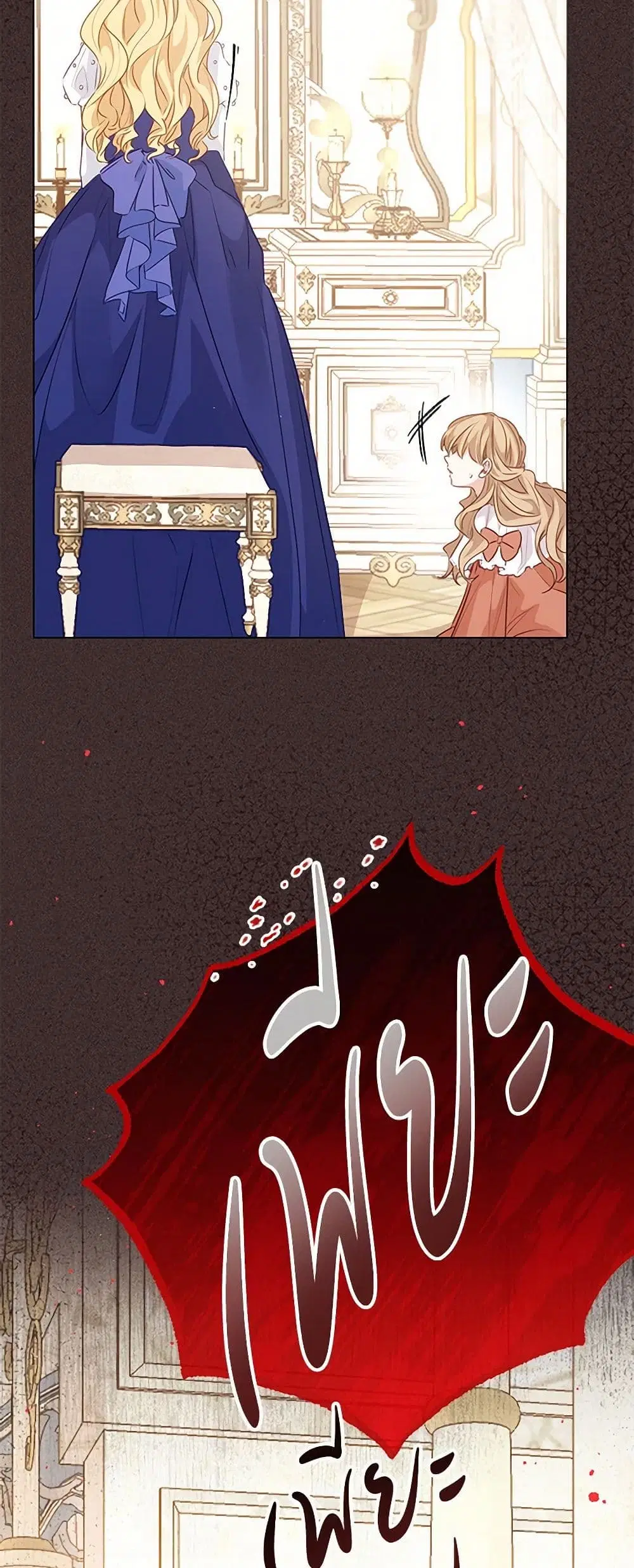 Stealing the Lady’s Heart ตอนที่ 75 — page 23 of 38