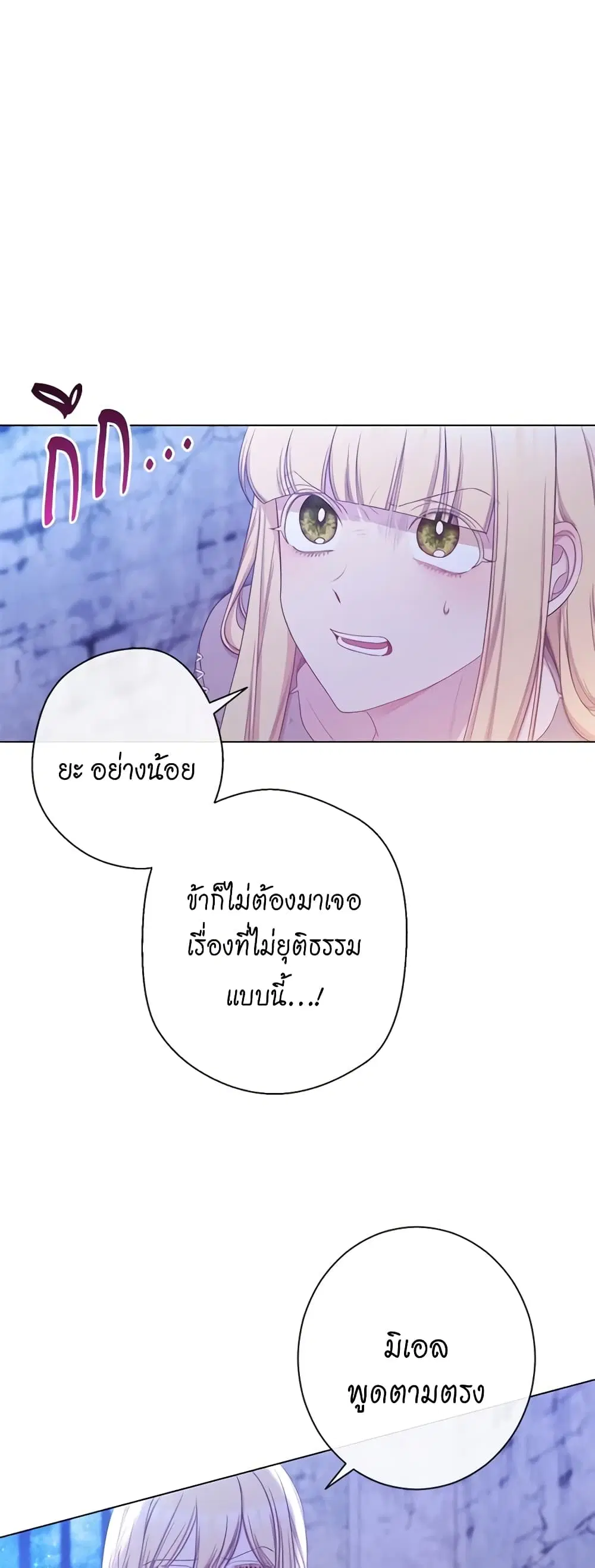 The Villainess Turns the Hourglass ตอนที่ 98 — page 13 of 53