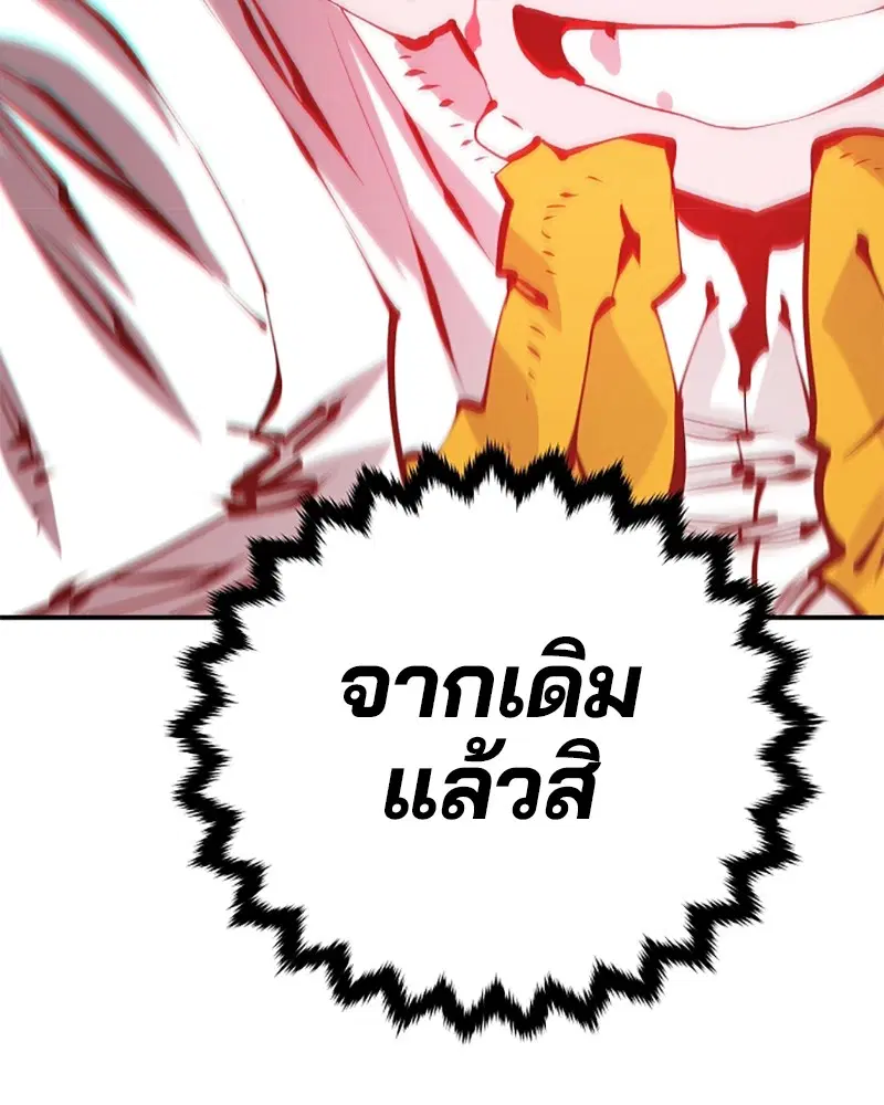 The Player ตอนที่ 67 — page 120 of 169