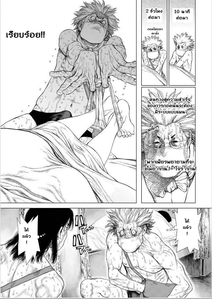 Sun-ken Rock ตอนที่ 141 — page 17 of 22