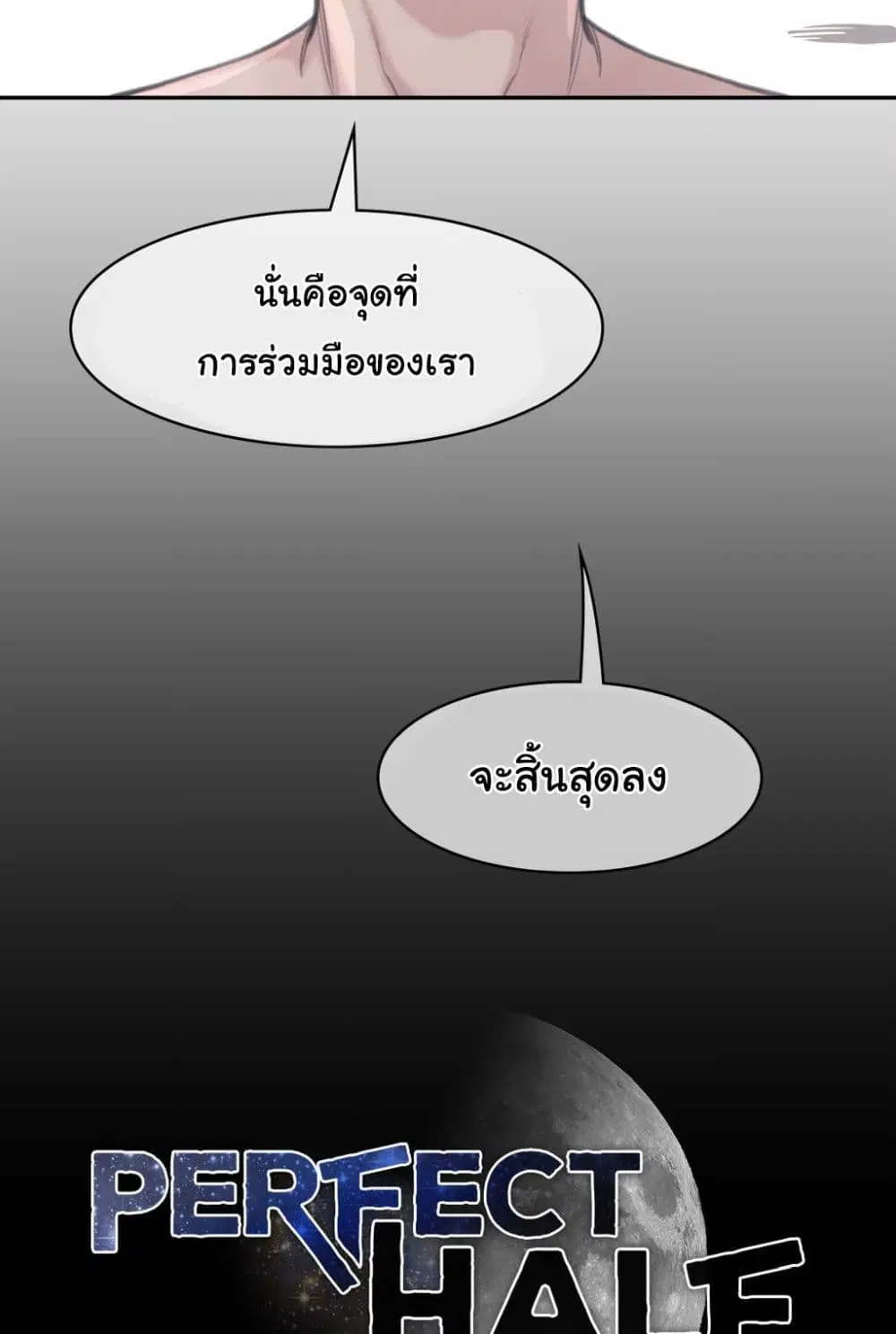Perfect Half ตอนที่ 160 — page 59 of 60