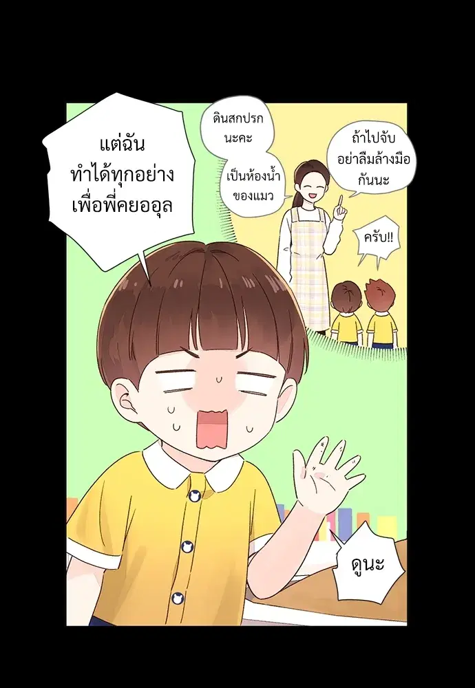 4 Week Lovers ตอนที่ 48 — page 10 of 68
