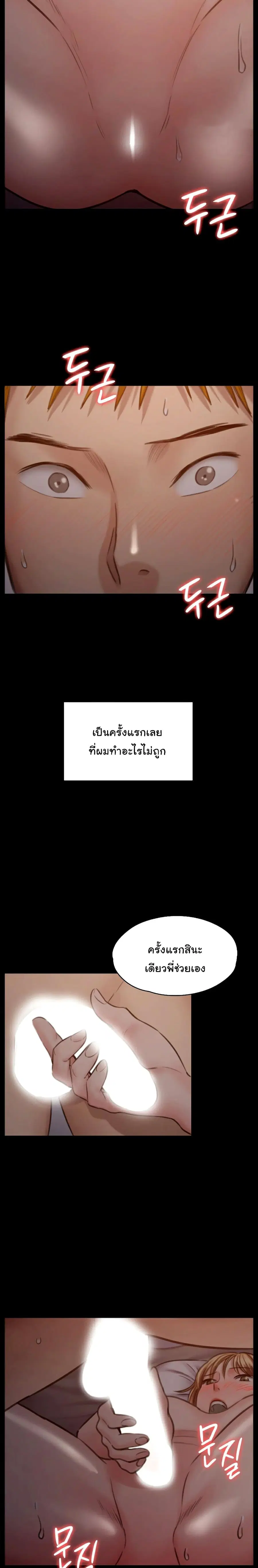 Queen Bee ตอนที่ 103 — page 20 of 26