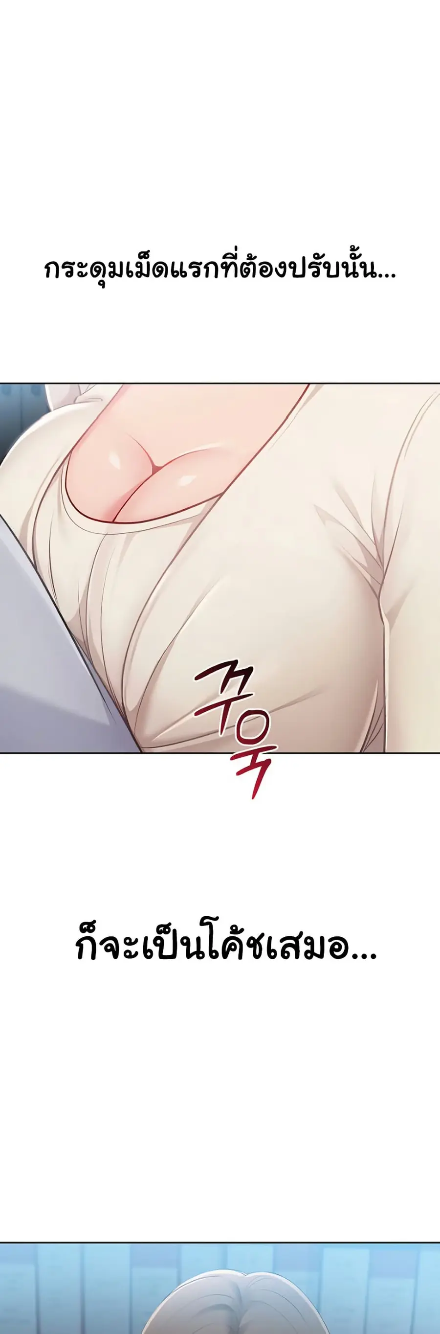 Set Up ตอนที่ 54 — page 3 of 51