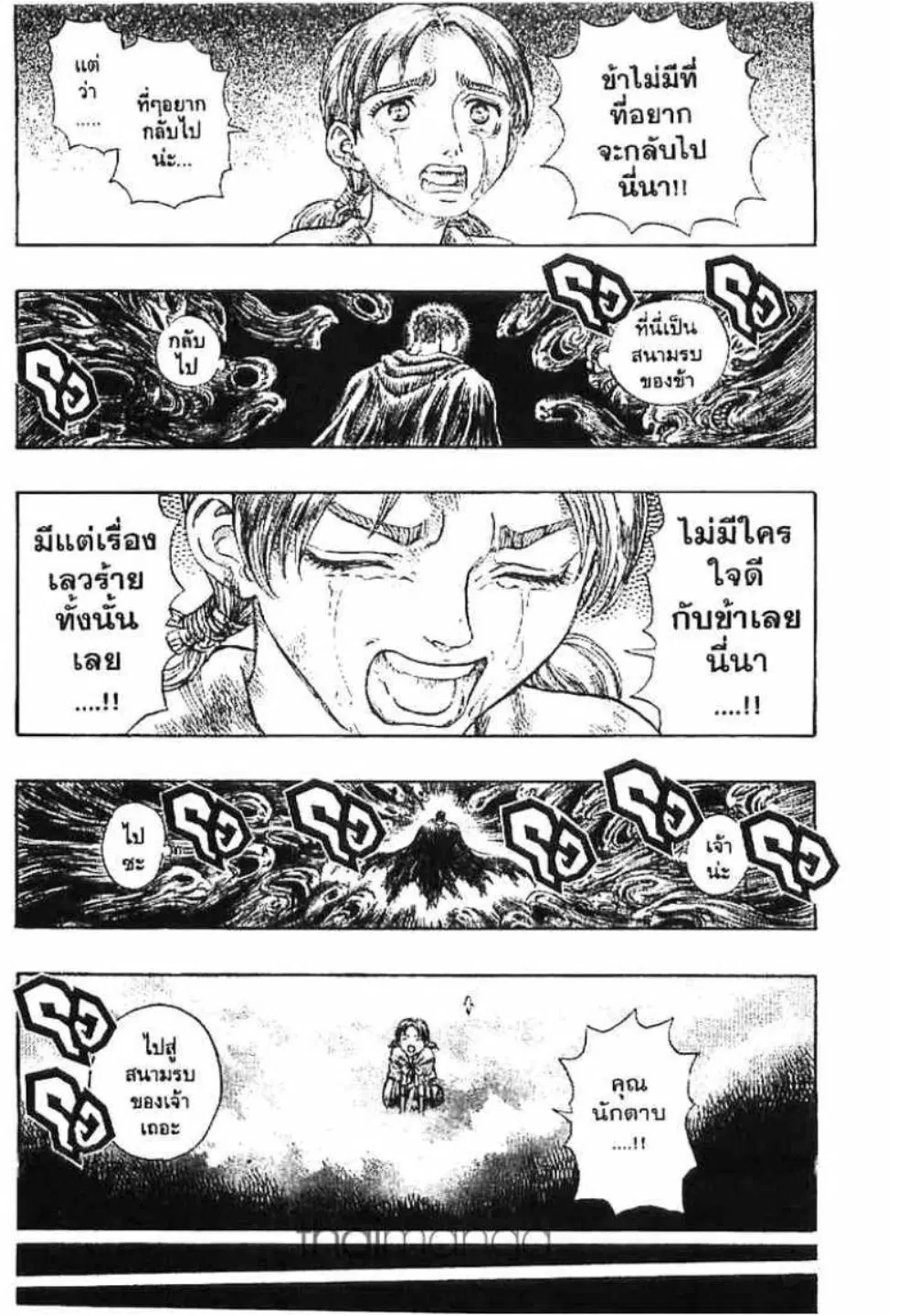 Berserk ตอนที่ 130 — page 16 of 23