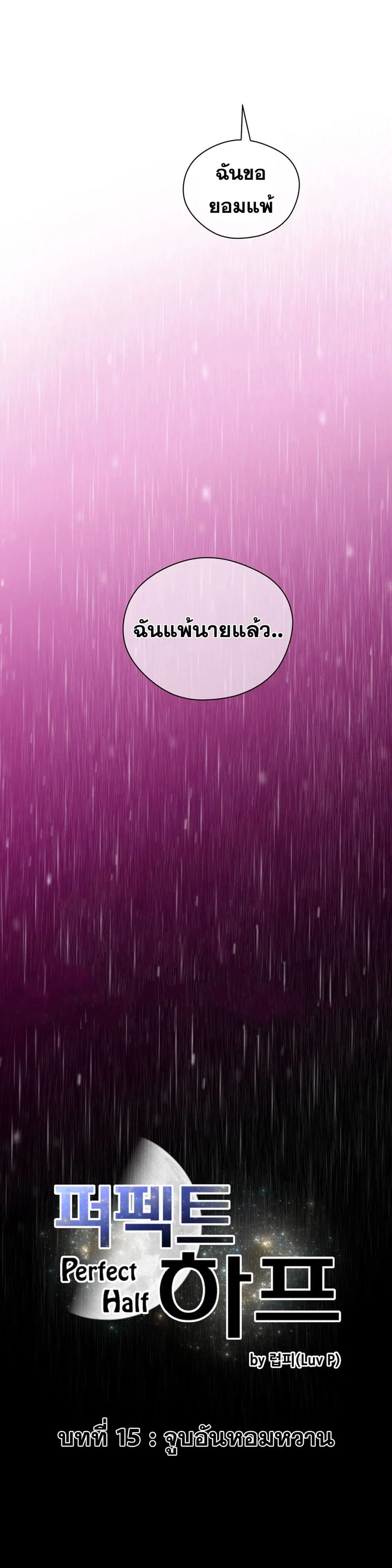 Perfect Half ตอนที่ 15 — page 4 of 27