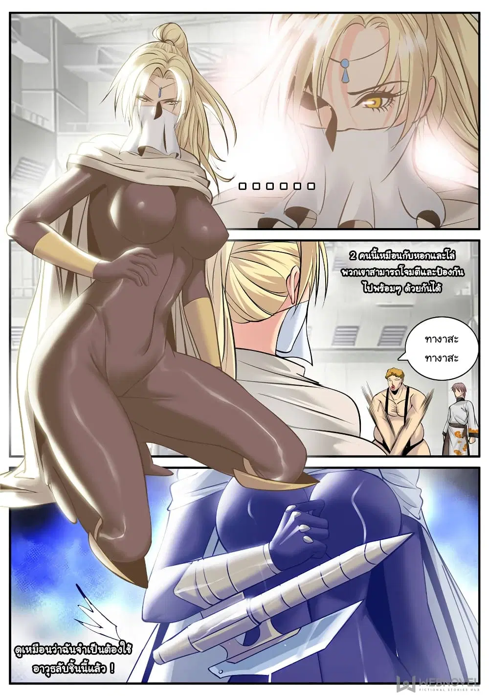 The Superb Captain in the City ตอนที่ 195 — page 2 of 14