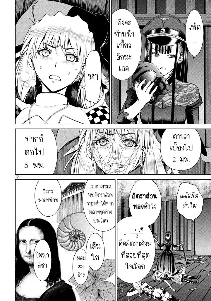 Satanophany ตอนที่ 24 — page 12 of 21