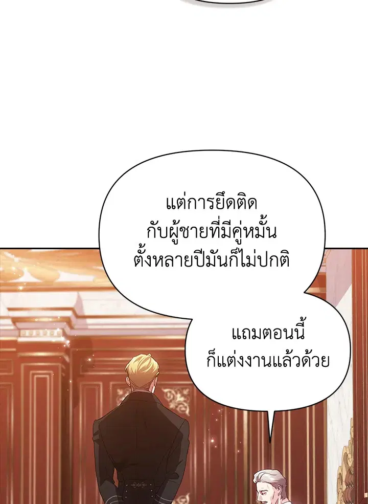 The Broken Ring – This Marriage Will Fail Anyway ตอนที่ 33 — page 77 of 102