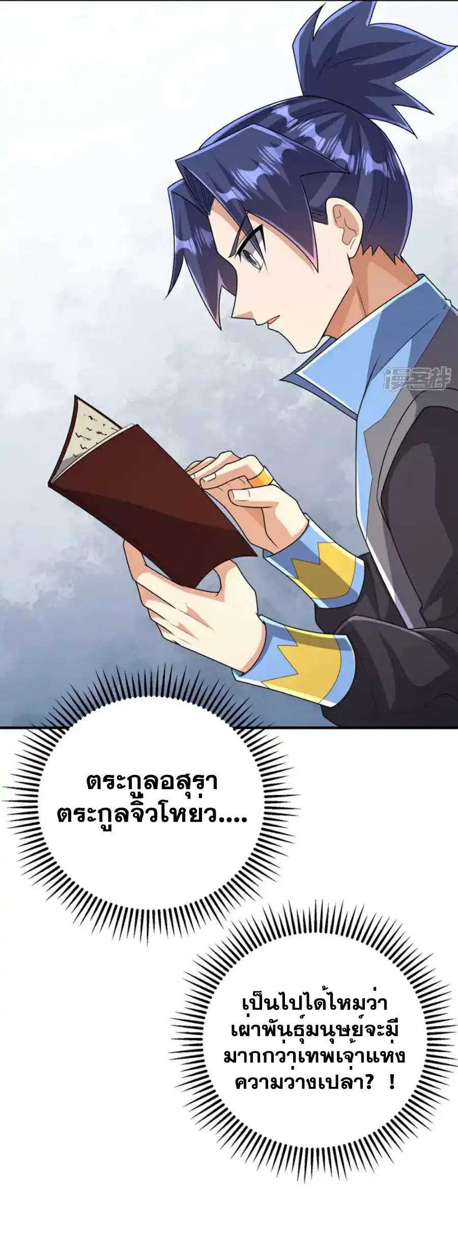 Wu Ni ตอนที่ 438 — page 3 of 36