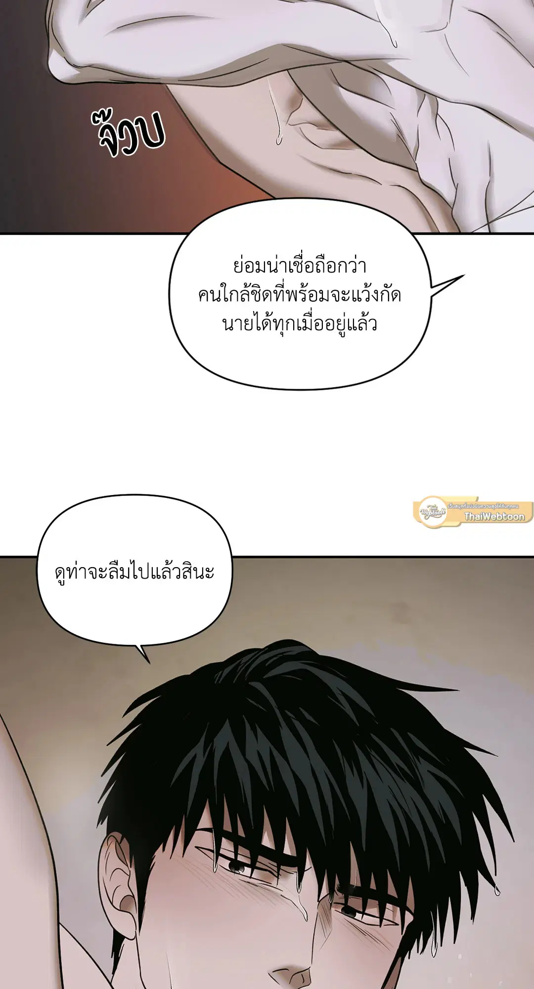 Shutline ตอนที่ 49 — page 53 of 71