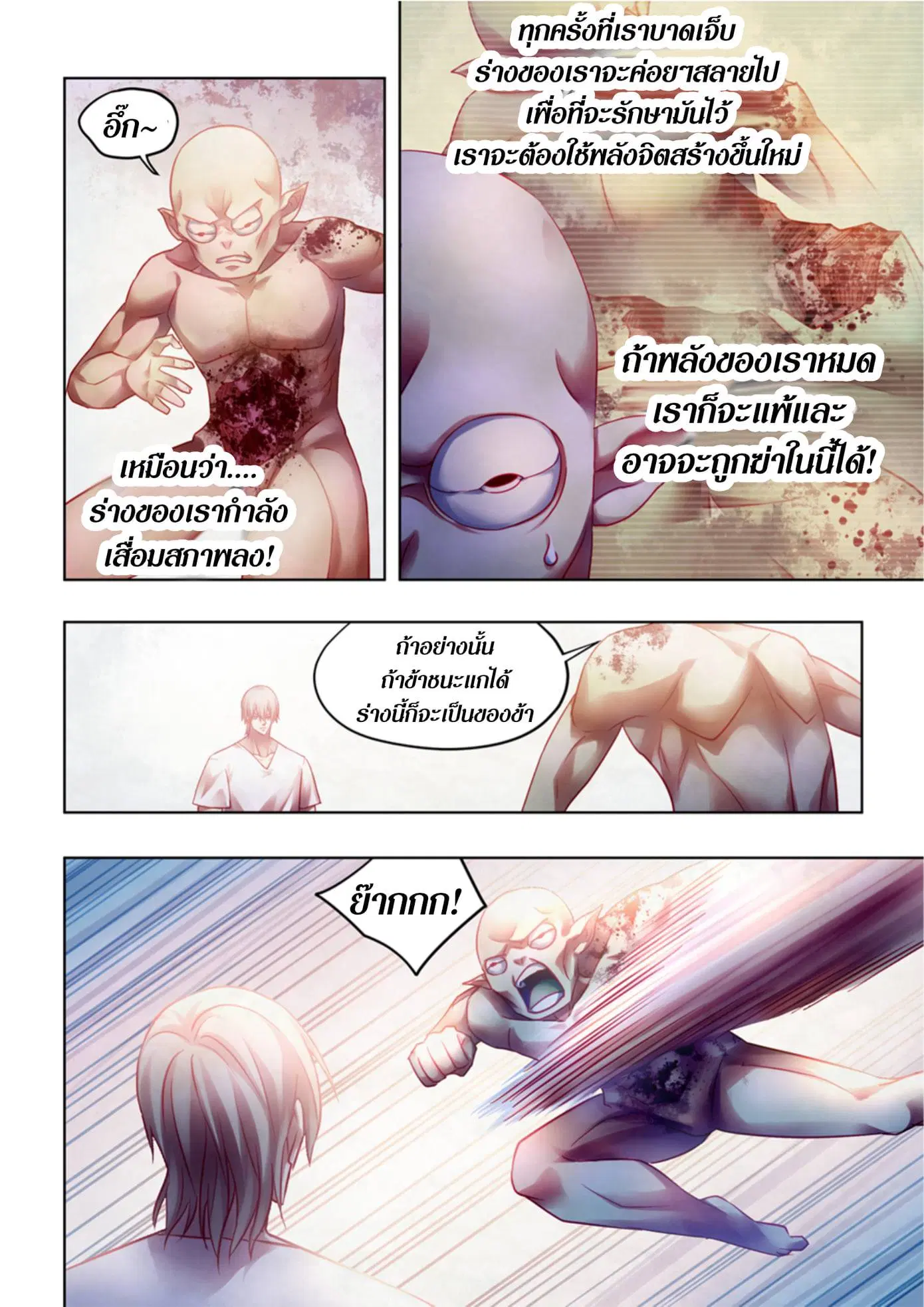 The Last Human ตอนที่ 378 — page 9 of 16