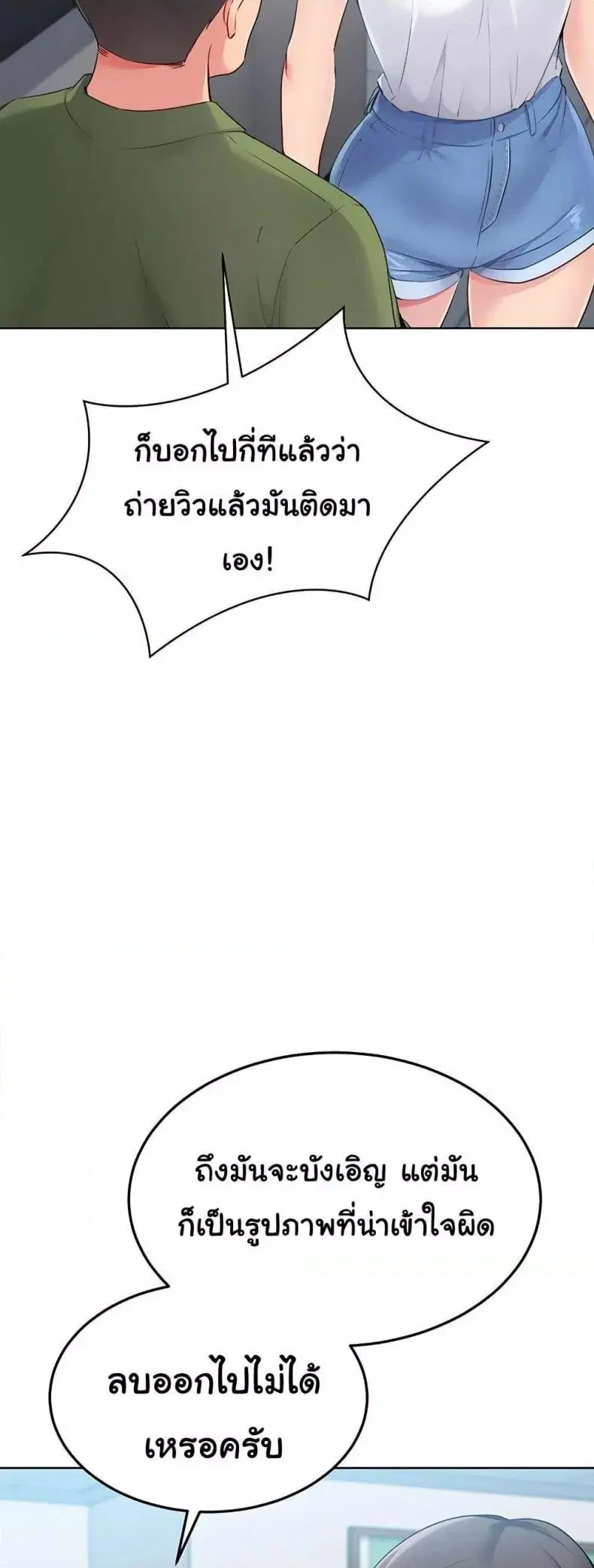 Set It! ตอนที่ 47 — page 5 of 60